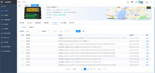 物联网管理平台监控运维功能