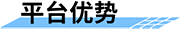物联网管理平台的优势