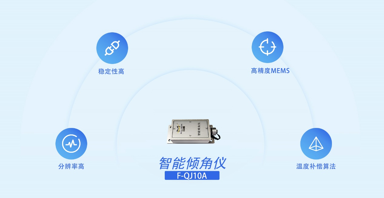 智能倾角仪