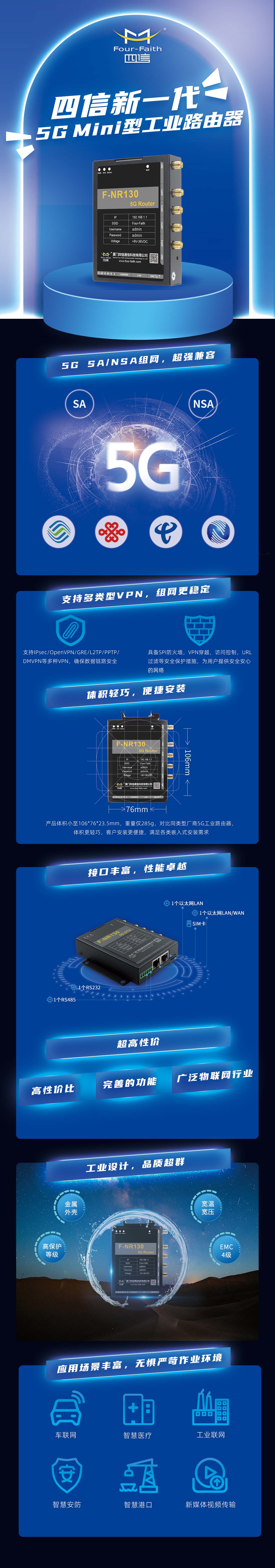 5G工业路由器-四信新一代5G Mini型工业路由器,支持5G SA/NSA组网，支持VPN